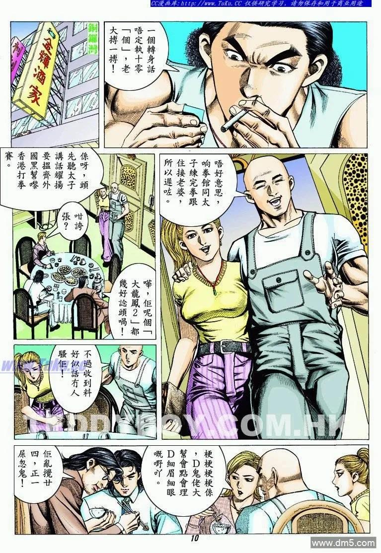 古惑仔 第316回 第10页