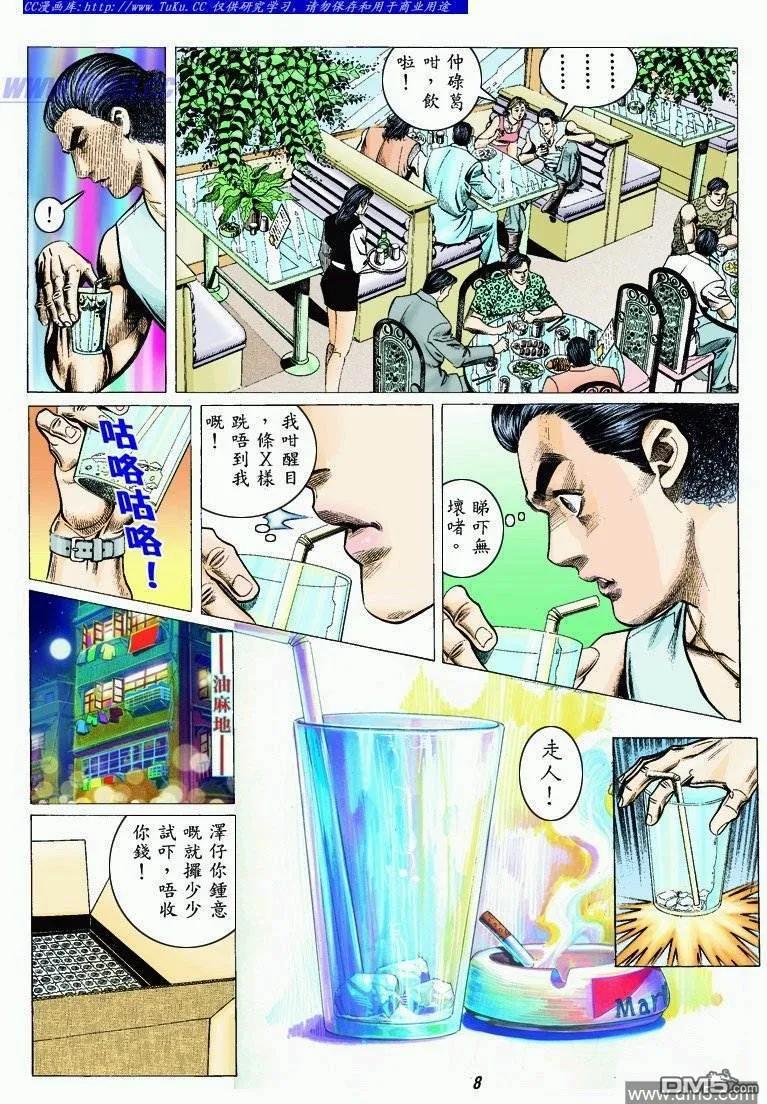 古惑仔 第316回 第8页