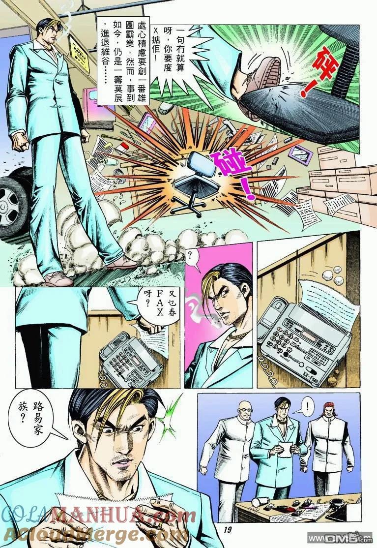 古惑仔 第316回 第19页