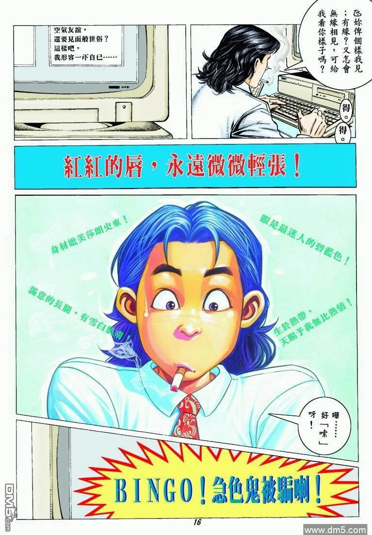 古惑仔 第316回 第16页