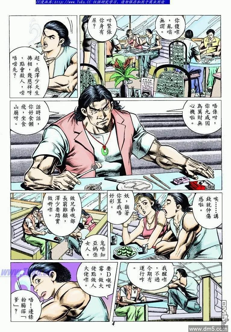 古惑仔 第316回 第4页