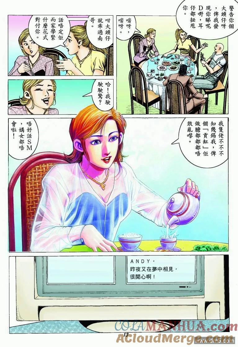 古惑仔 第316回 第13页