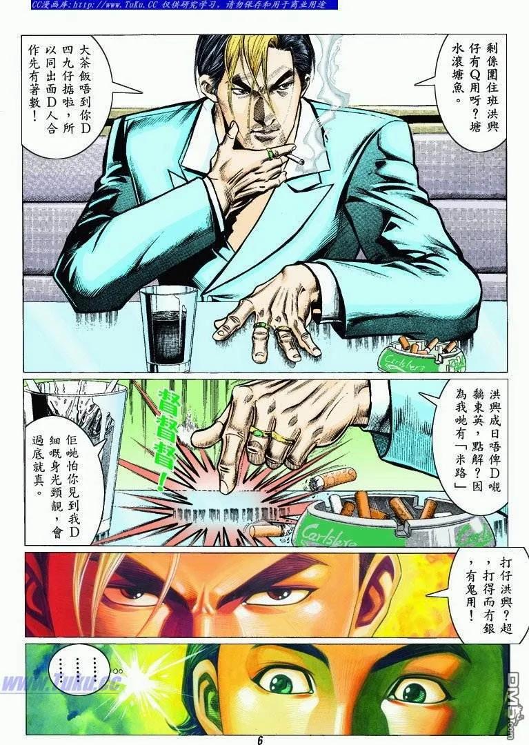 古惑仔 第316回 第6页