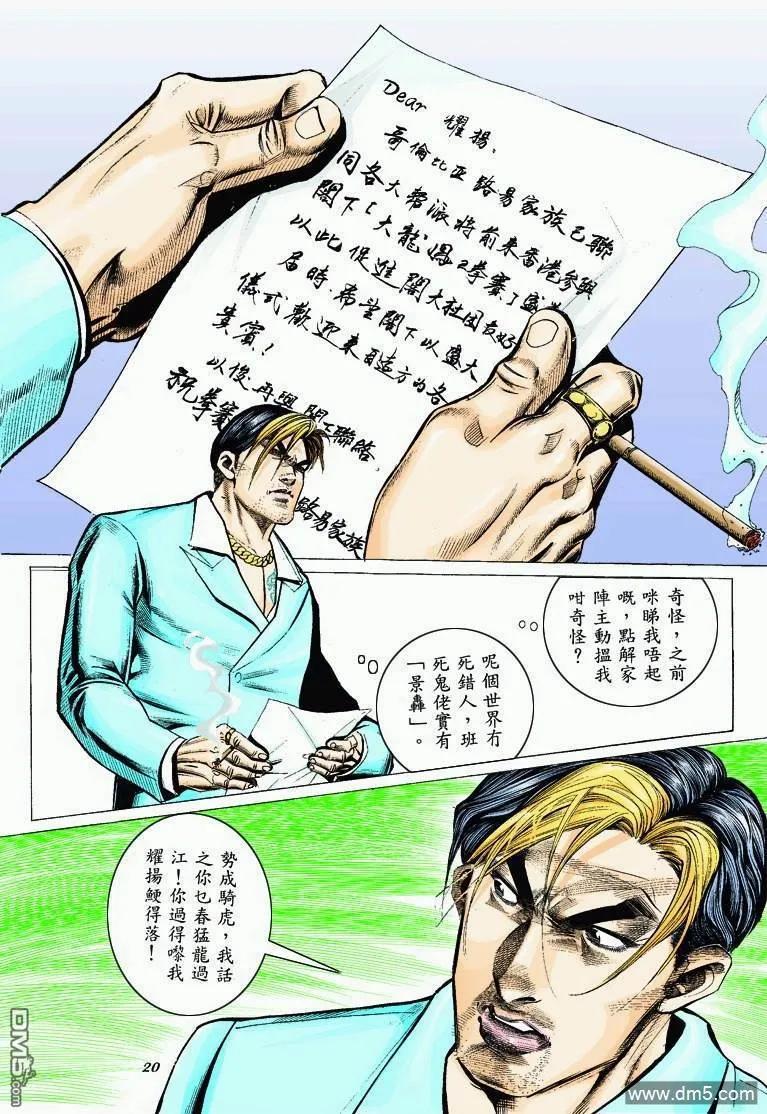 古惑仔 第316回 第20页