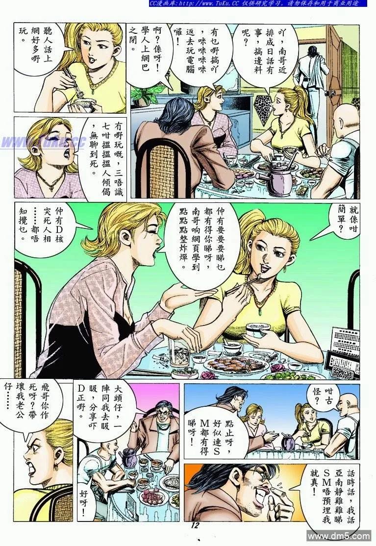 古惑仔 第316回 第12页