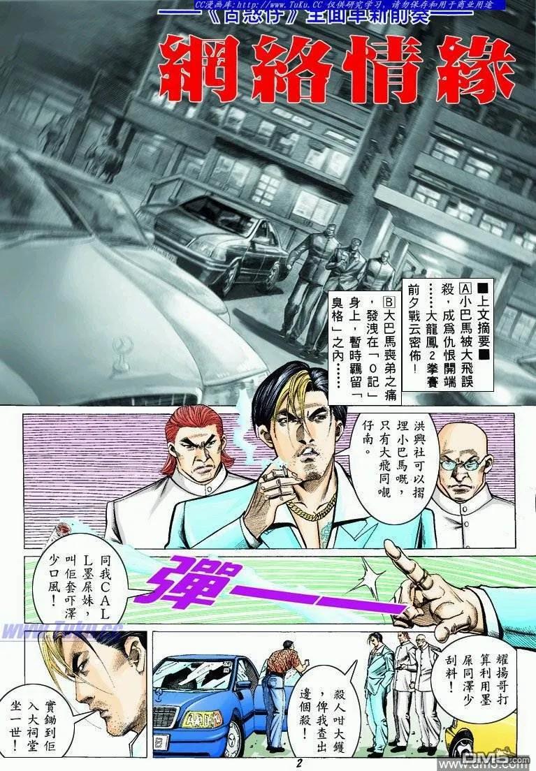 古惑仔 第316回 第2页