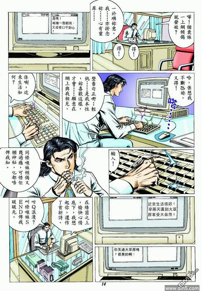 古惑仔 第316回 第14页