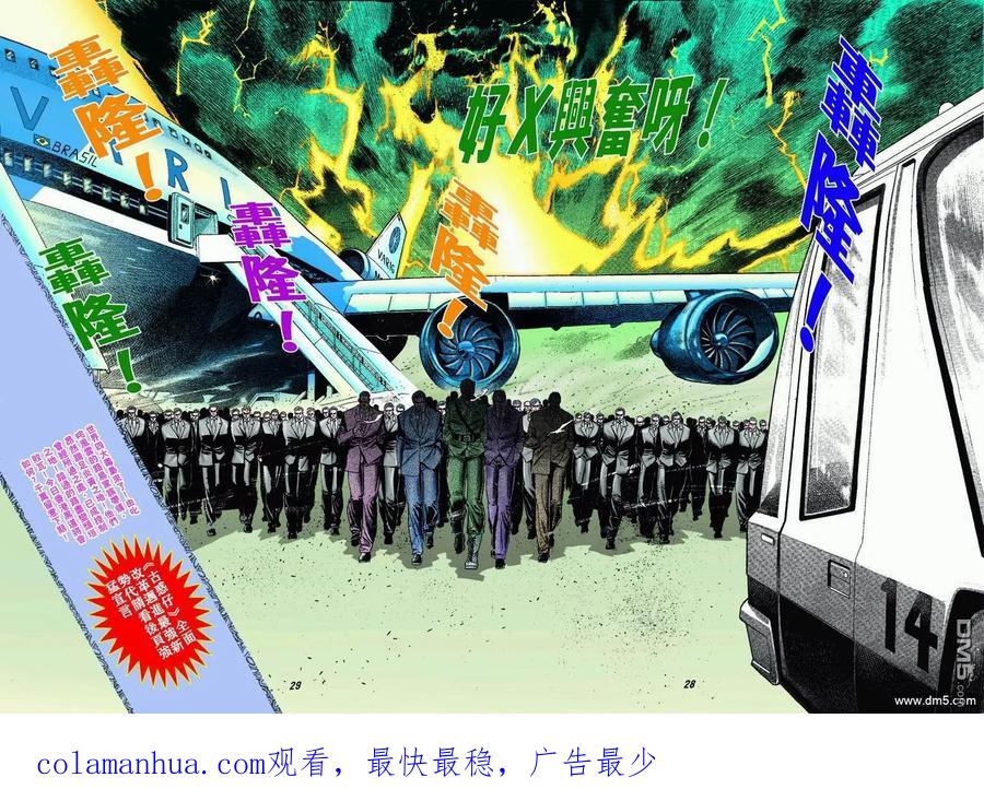 古惑仔 第316回 第28页
