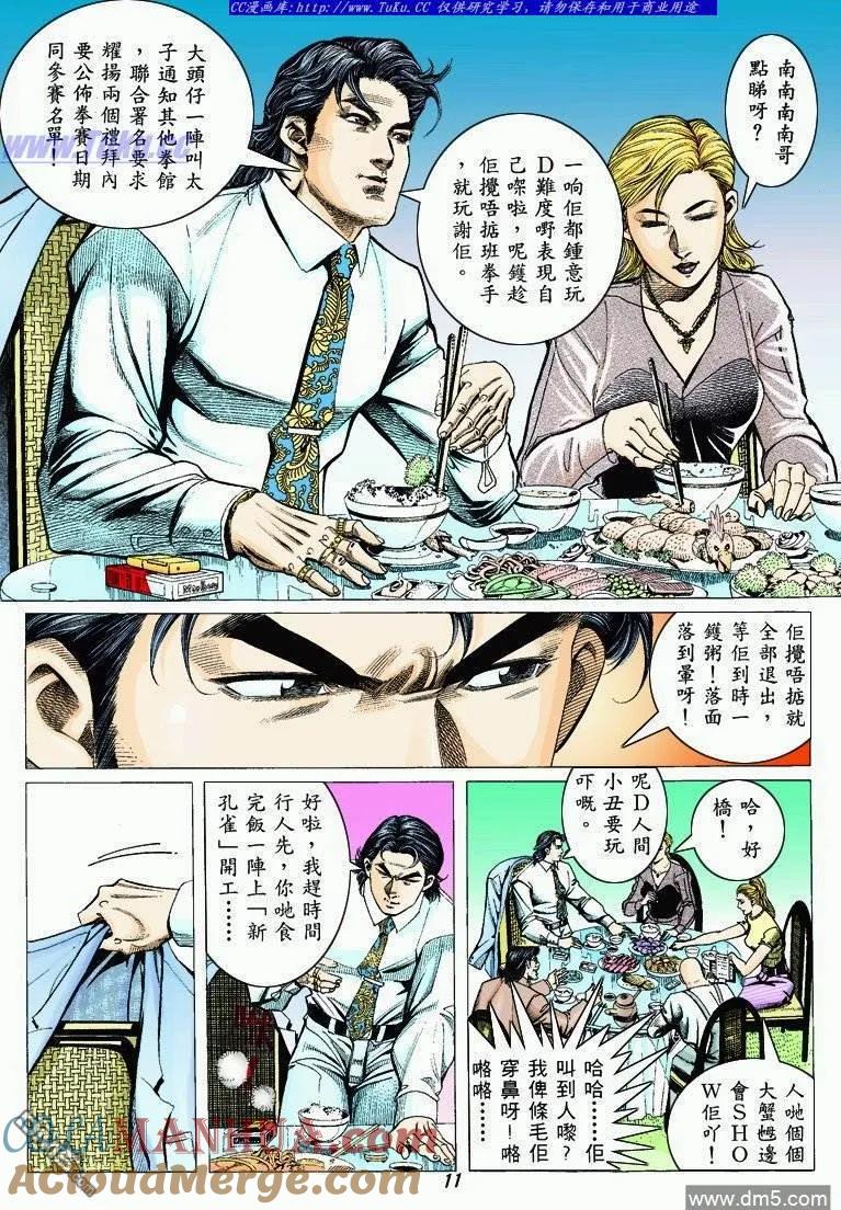 古惑仔 第316回 第11页