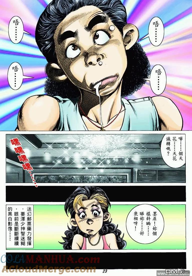 古惑仔 第316回 第23页