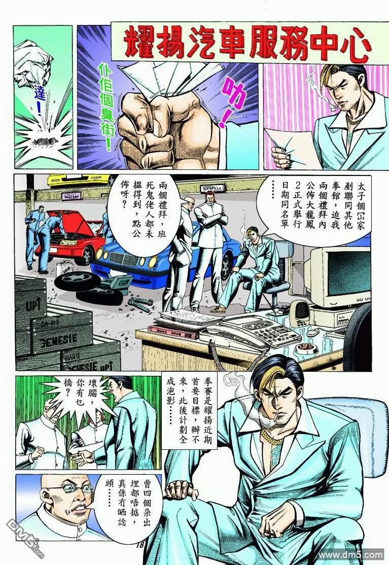 古惑仔 第316回 第18页