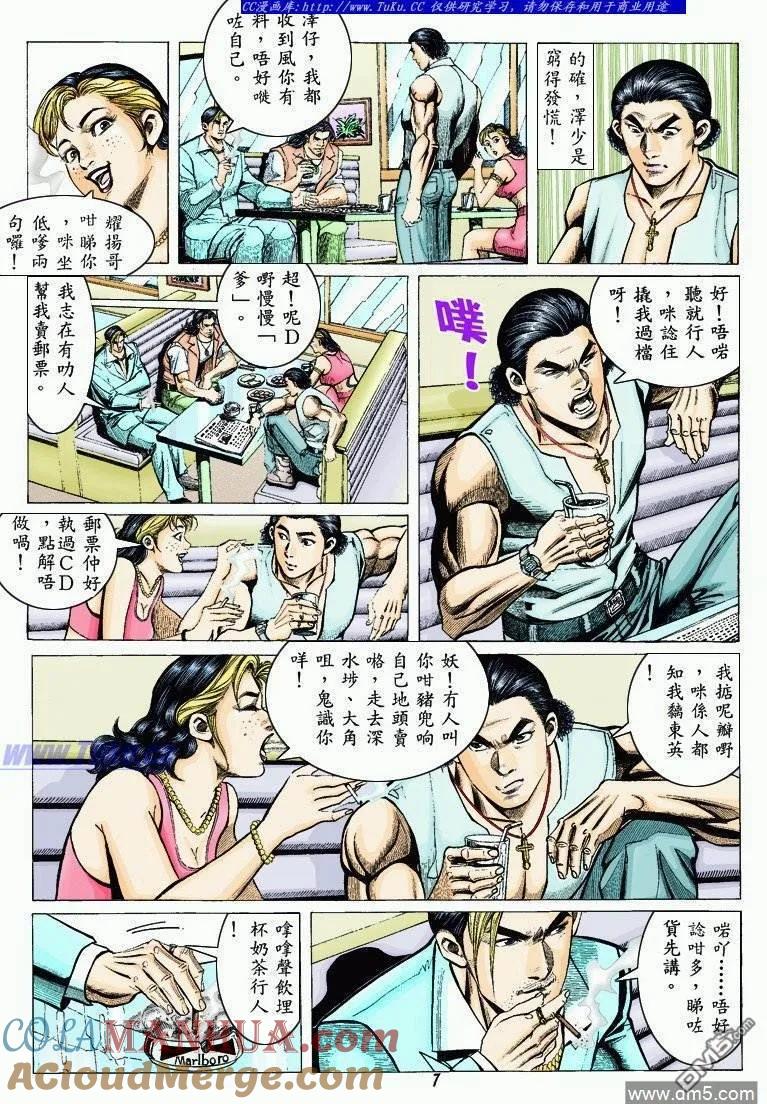 古惑仔 第316回 第7页