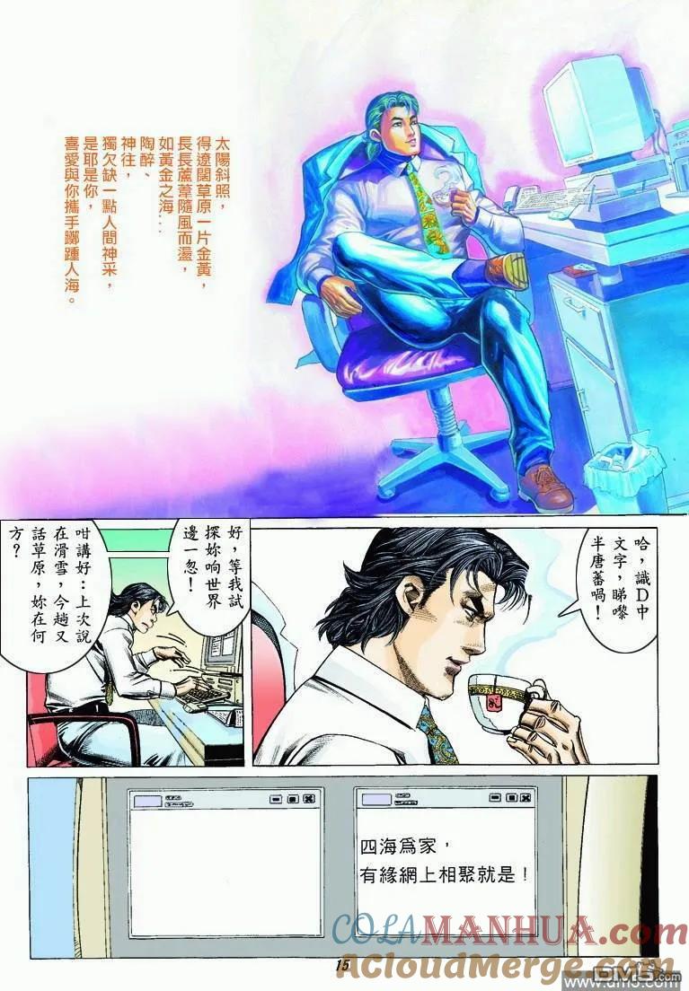 古惑仔 第316回 第15页