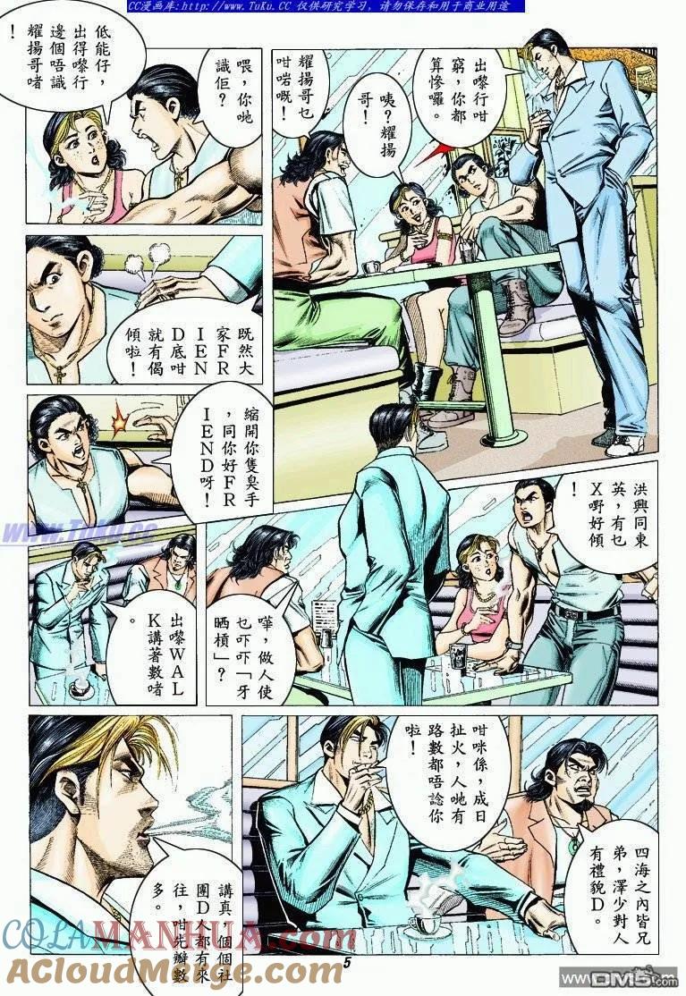 古惑仔 第316回 第5页