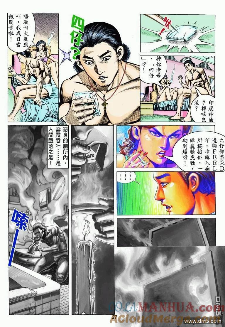 古惑仔 第317回 第25页