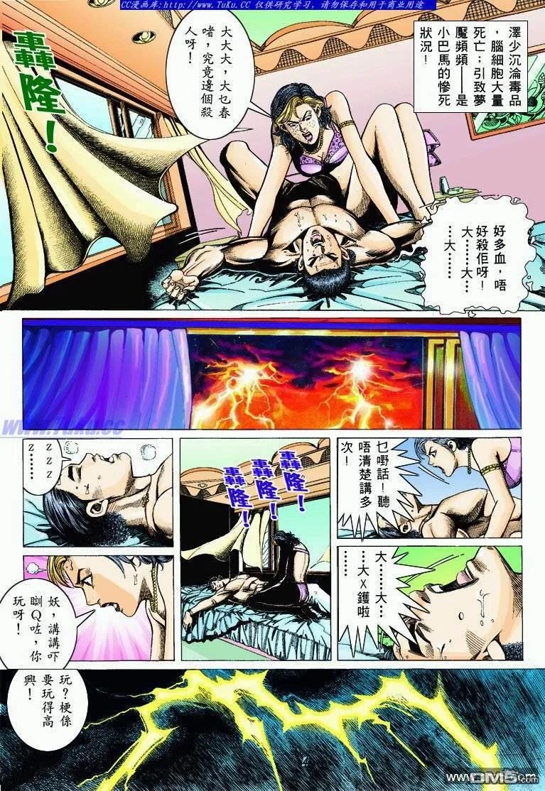 古惑仔 第317回 第4页