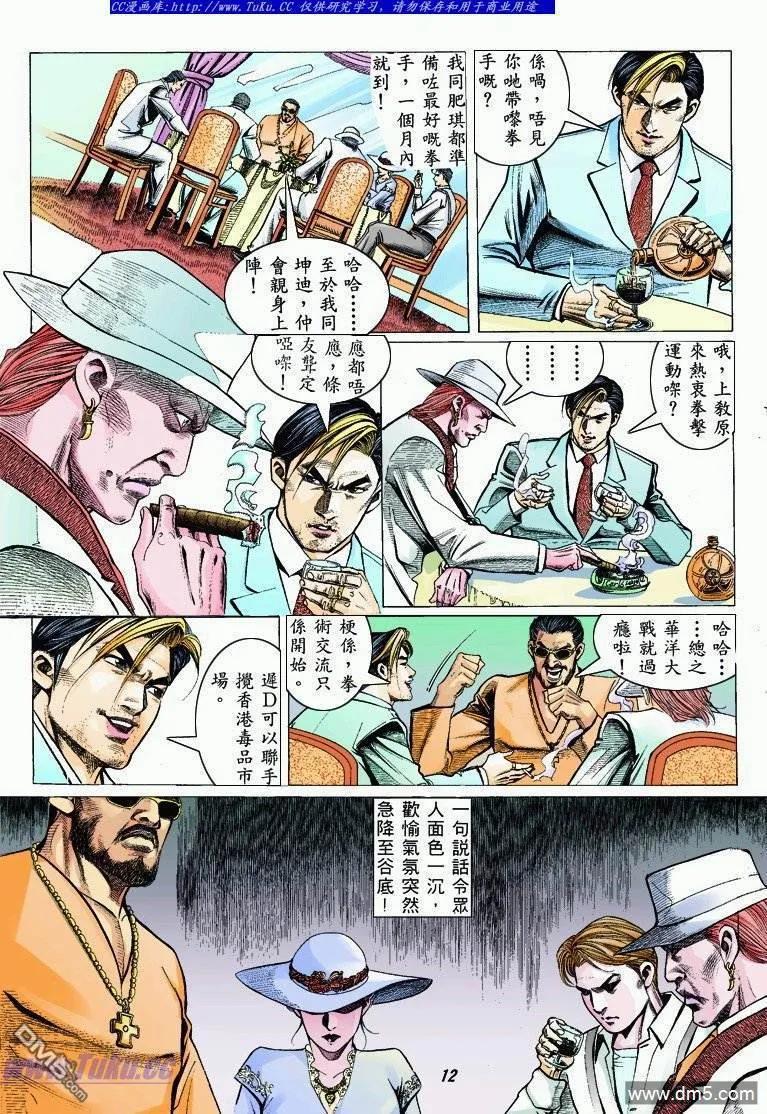 古惑仔 第317回 第10页