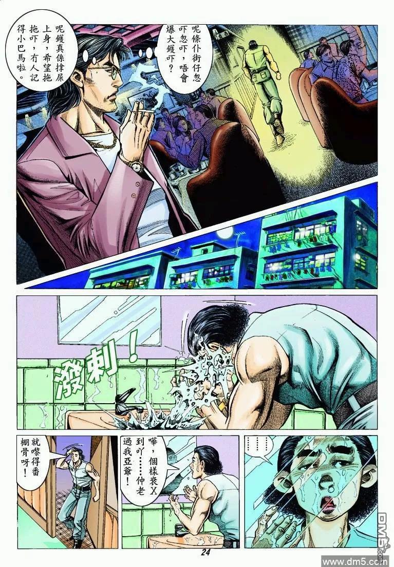 古惑仔 第317回 第22页