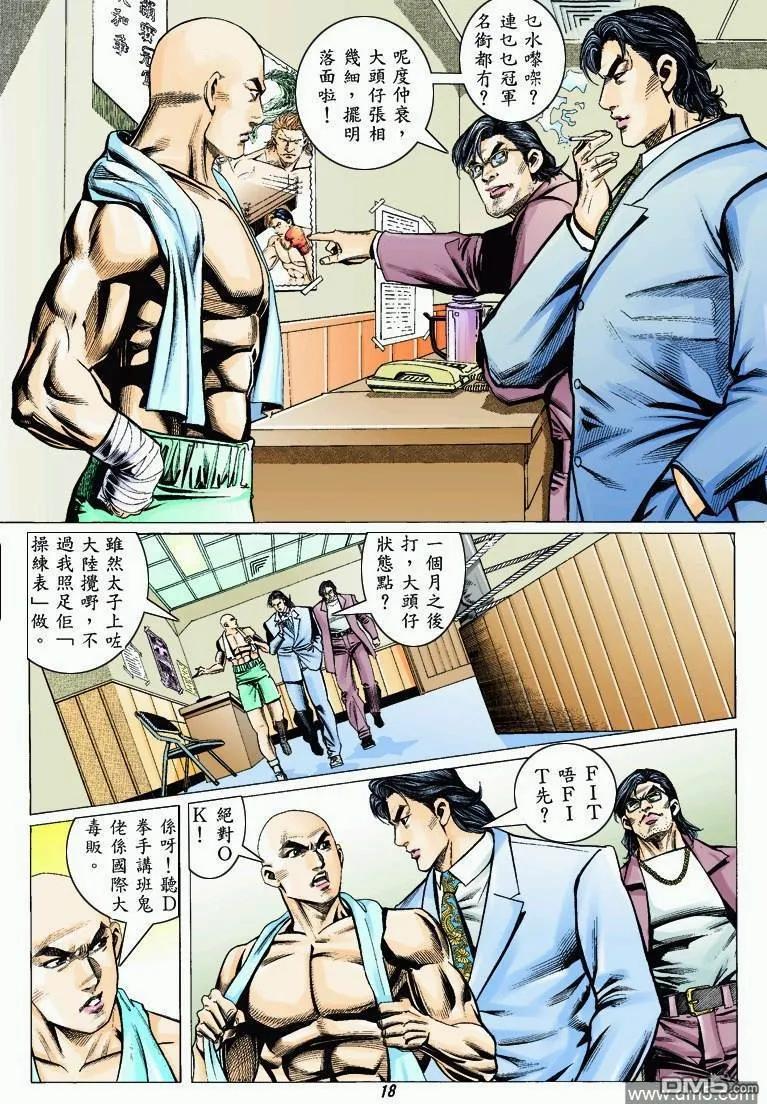 古惑仔 第317回 第16页