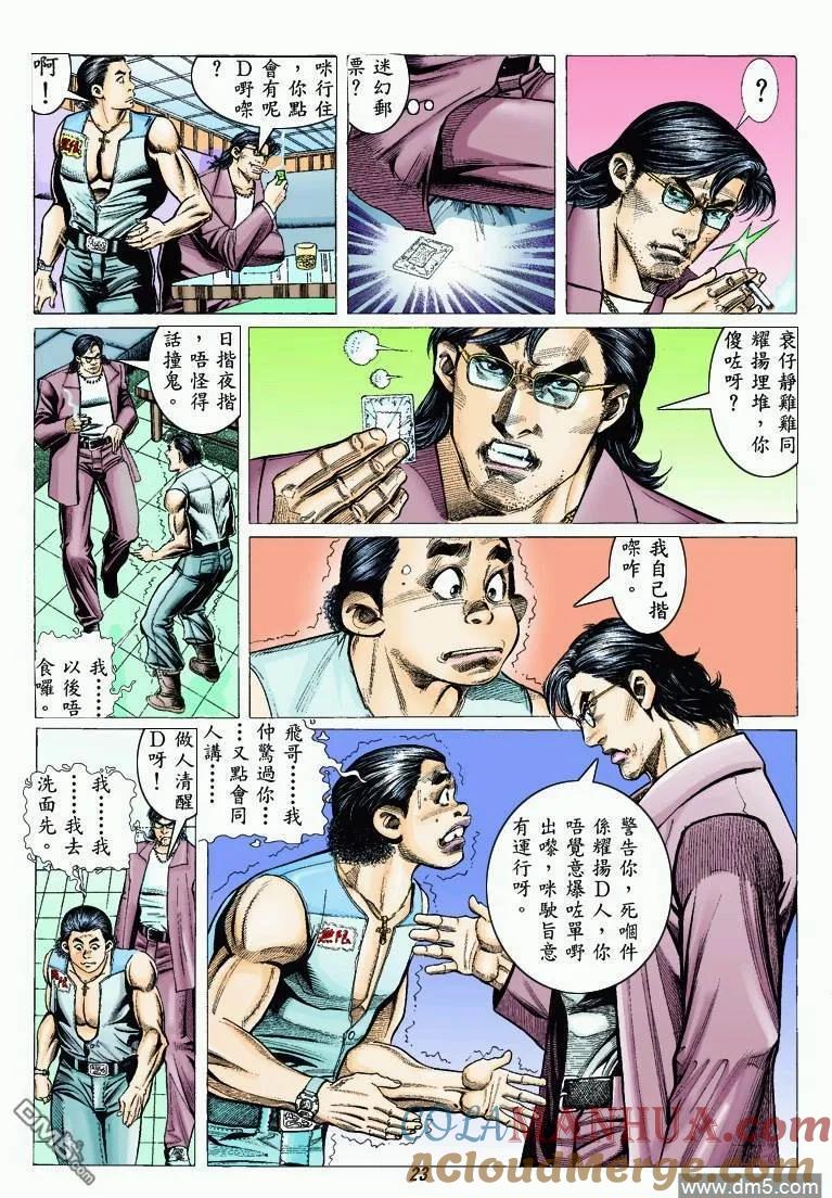 古惑仔 第317回 第21页