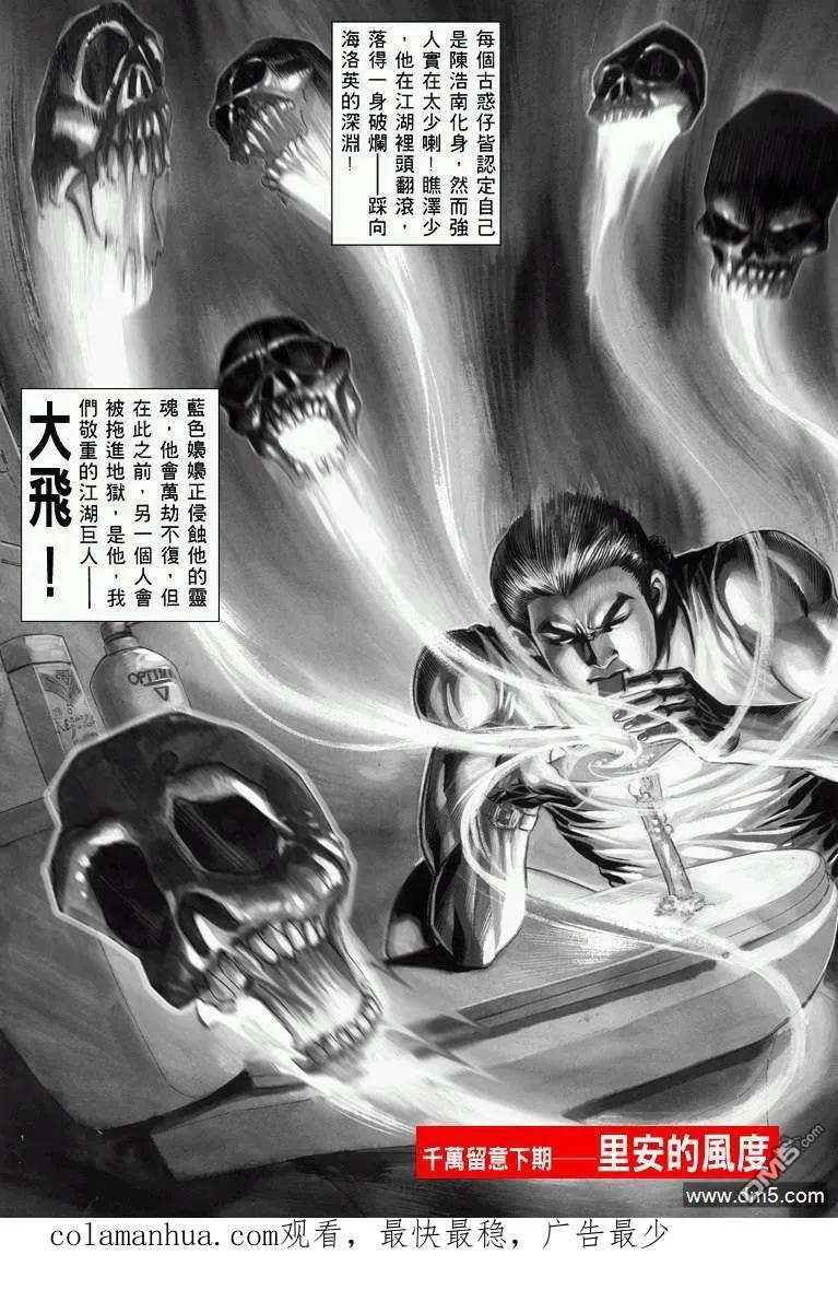 古惑仔 第317回 第26页