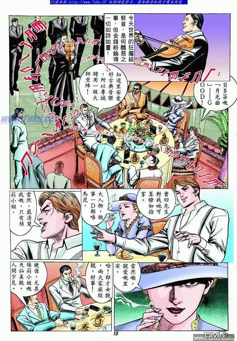 古惑仔 第317回 第8页