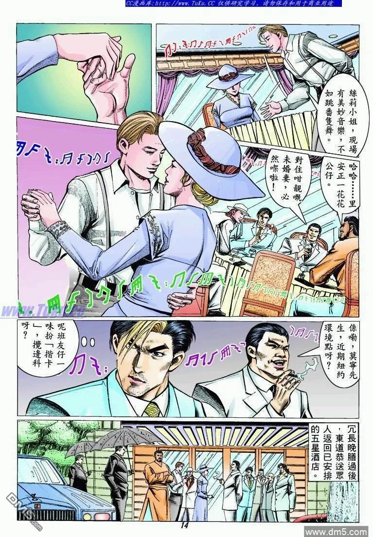 古惑仔 第317回 第12页