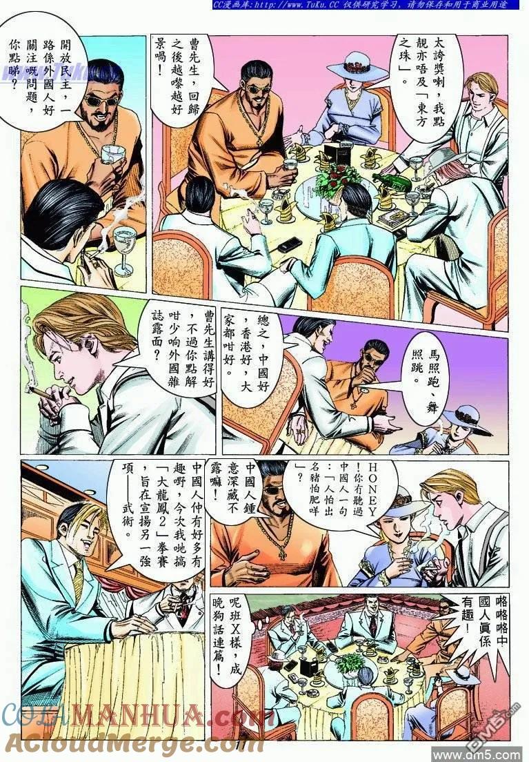 古惑仔 第317回 第9页