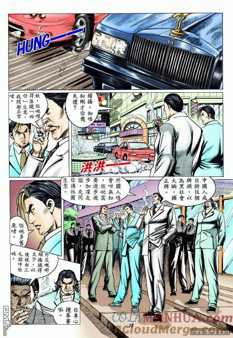古惑仔 第317回 第13页