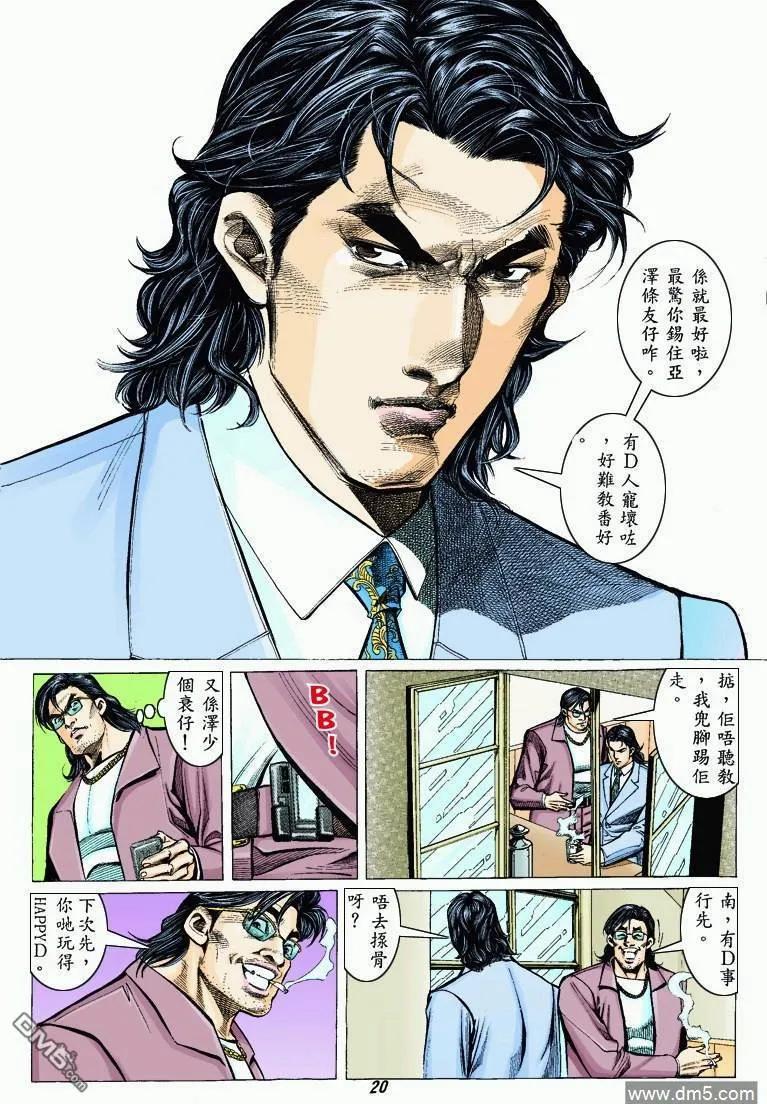 古惑仔 第317回 第18页