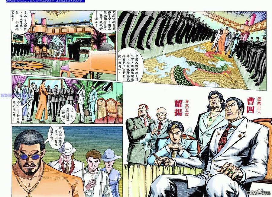 古惑仔 第317回 第6页