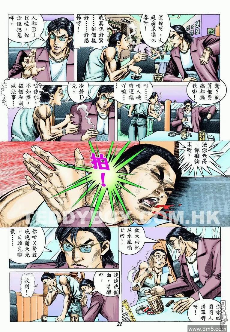 古惑仔 第317回 第20页