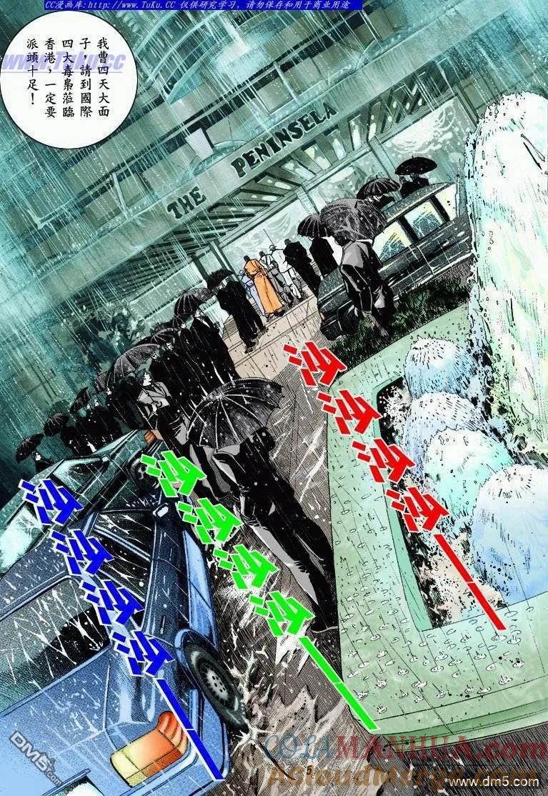 古惑仔 第317回 第5页