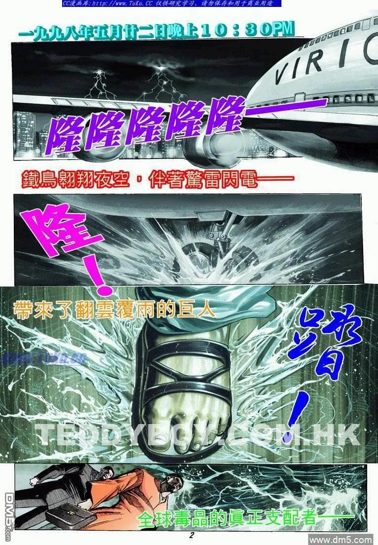 古惑仔 第317回 第2页