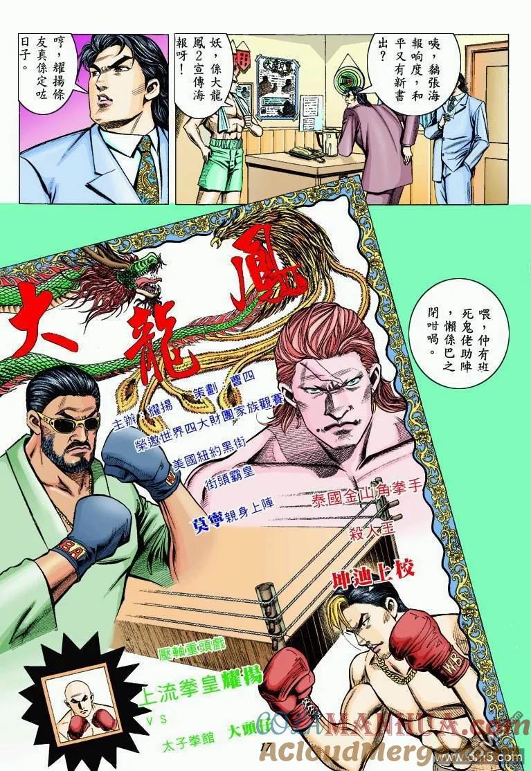 古惑仔 第317回 第15页