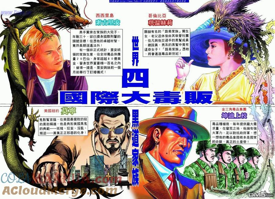 古惑仔 第317回 第7页