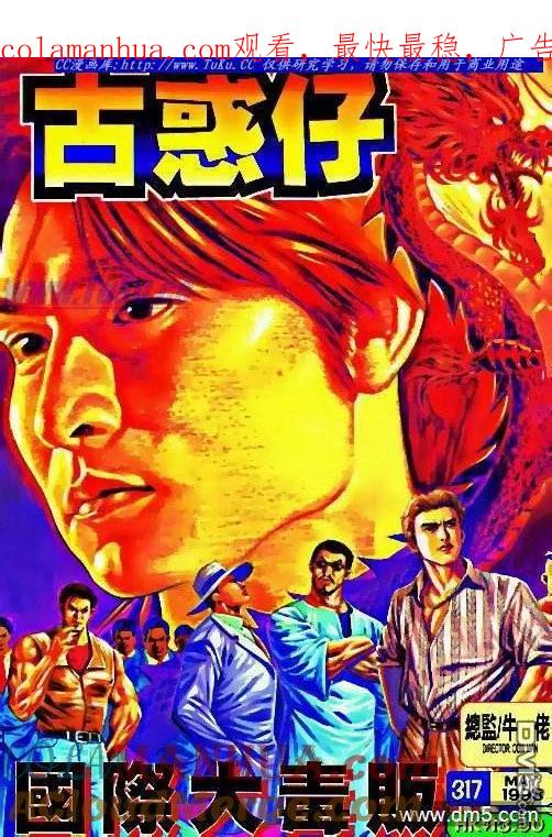 古惑仔 第317回 第1页