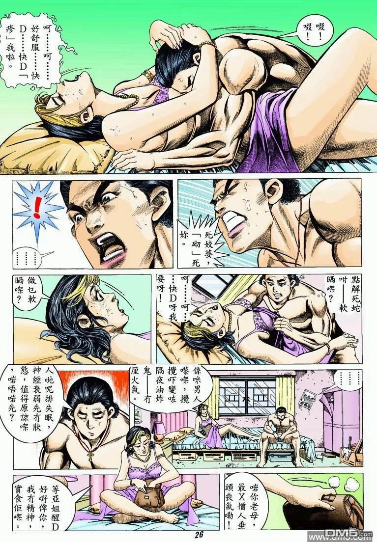 古惑仔 第317回 第24页