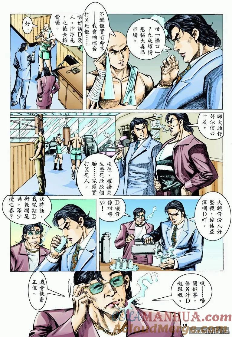 古惑仔 第317回 第17页