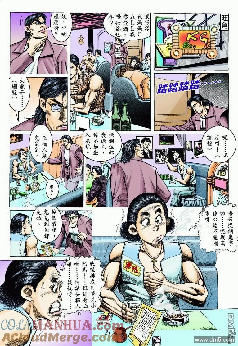古惑仔 第317回 第19页