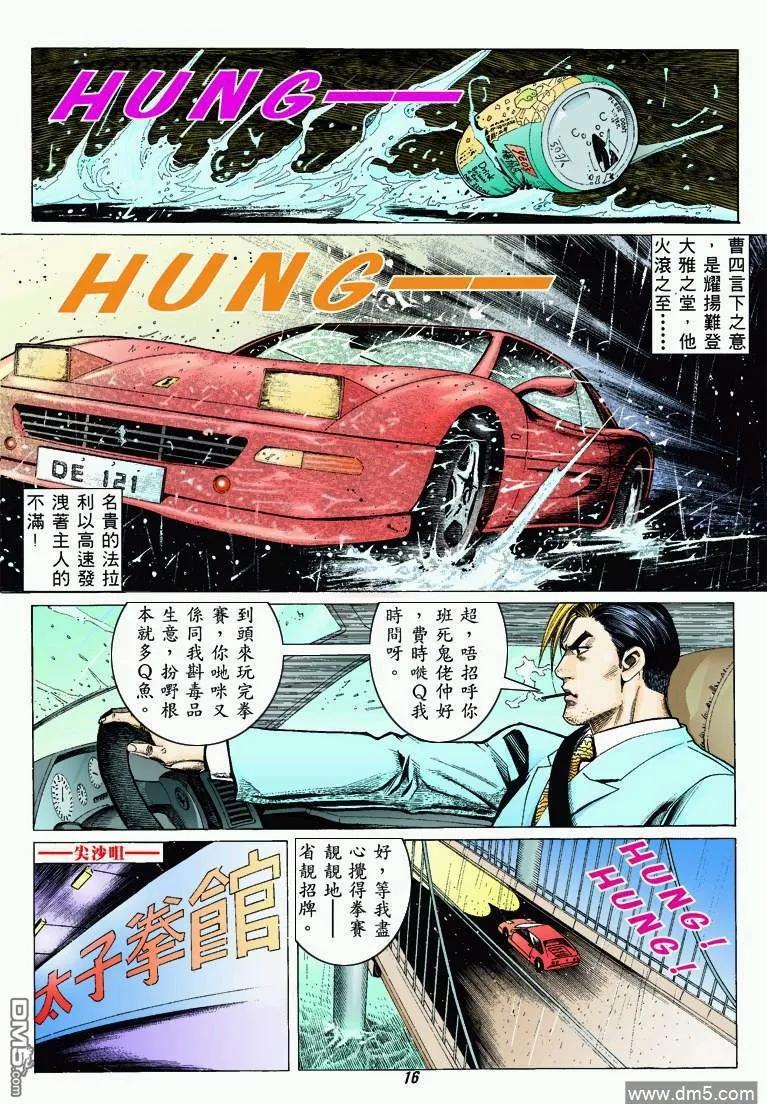 古惑仔 第317回 第14页