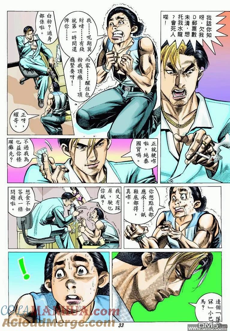 古惑仔 第318回 第29页