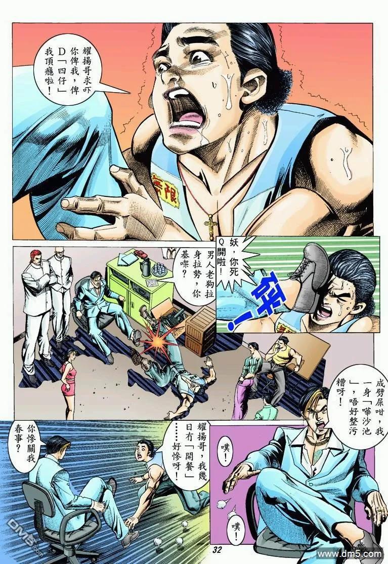 古惑仔 第318回 第28页
