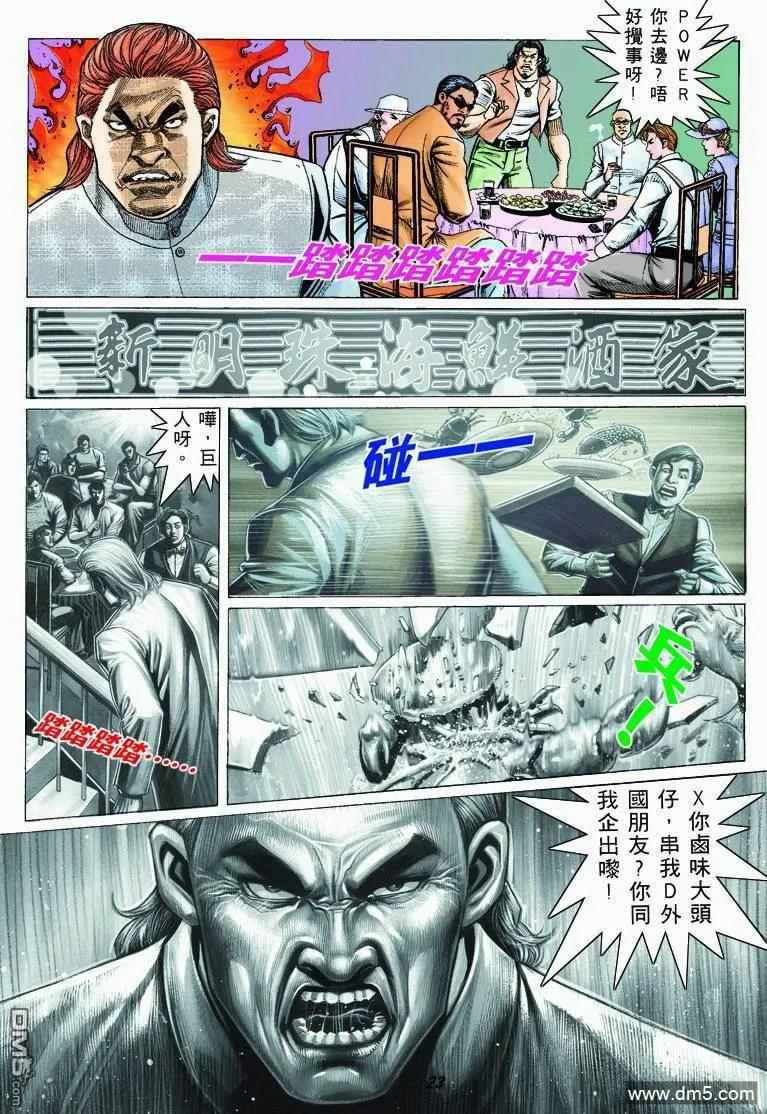 古惑仔 第318回 第20页