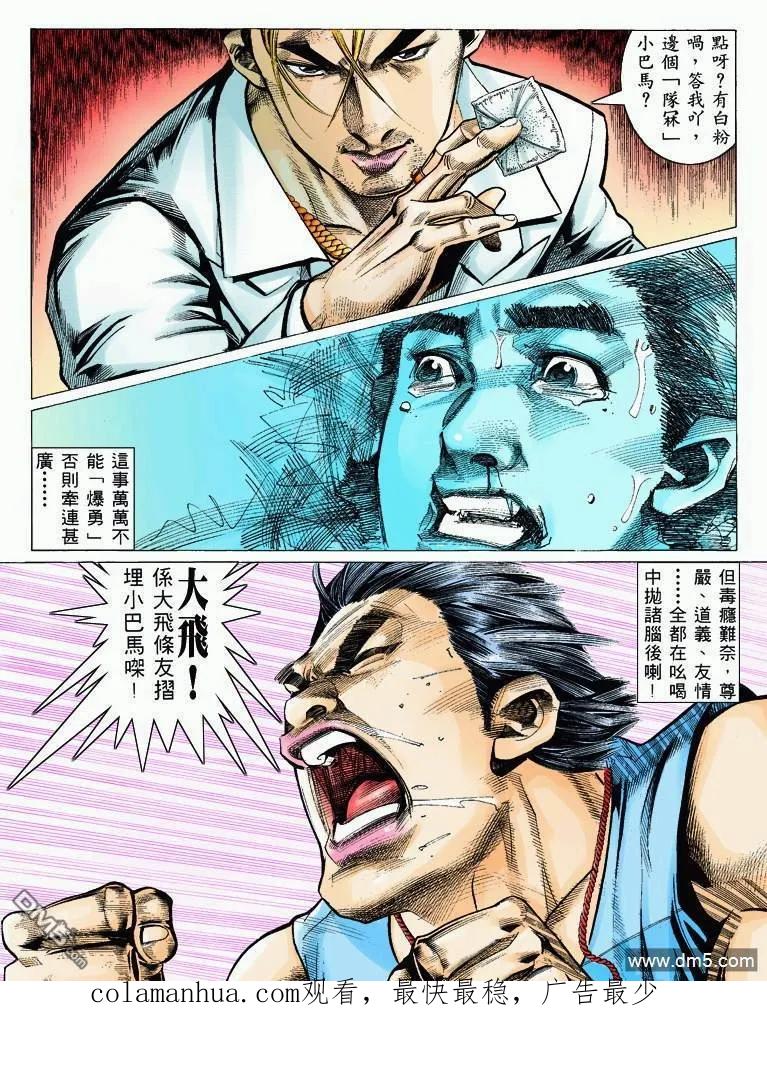 古惑仔 第318回 第30页