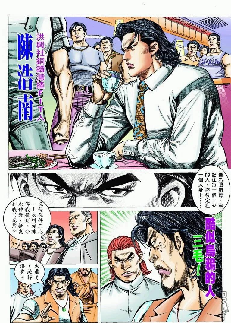 古惑仔 第318回 第24页