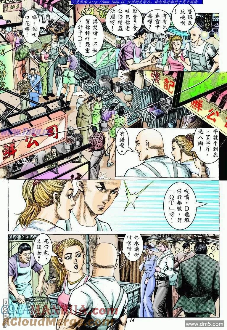 古惑仔 第318回 第11页