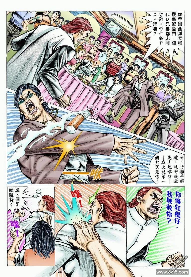 古惑仔 第318回 第22页