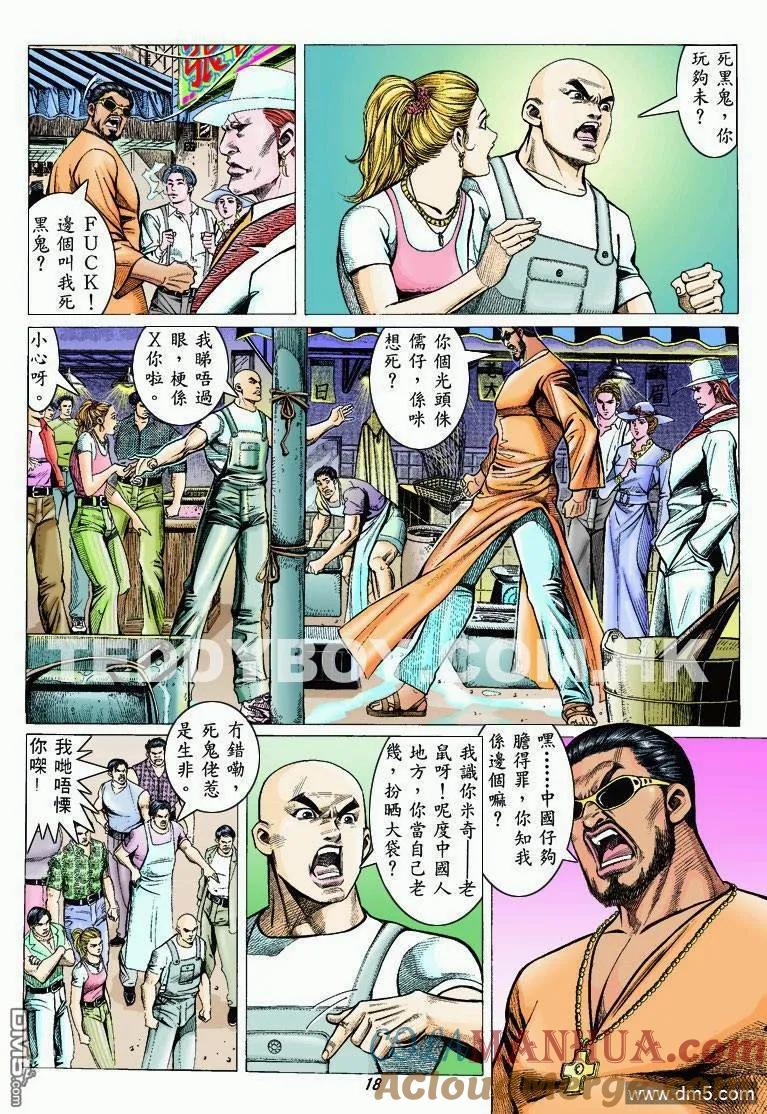 古惑仔 第318回 第15页