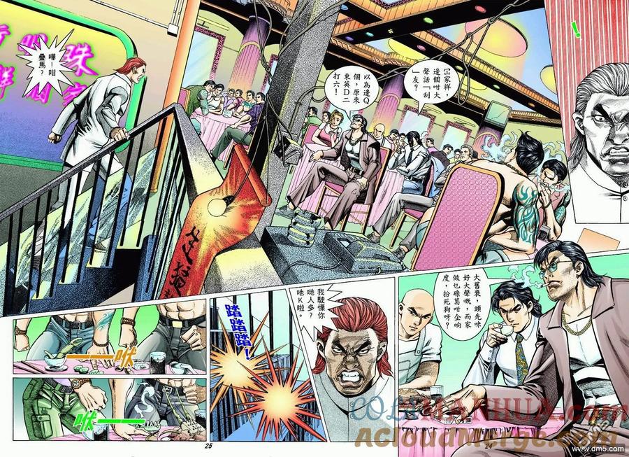 古惑仔 第318回 第21页